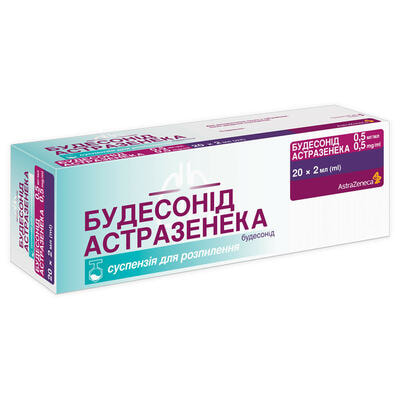 Будесонід Астразенека суспензія д/інг. 0,5 мг/мл по 2 мл №20(контейнери)