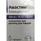 Авастин концентрат д/инф. 400 мг / 16 мл по 16 мл (флакон)