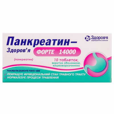 Панкреатин-Здоров`я Форте 14000 таблетки №10 (блістер)