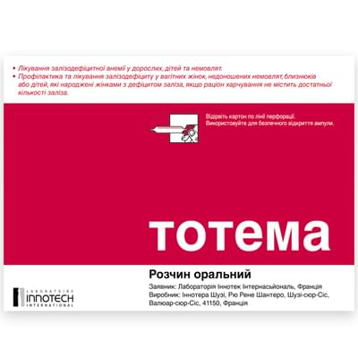 Тотема розчин орал. по 10 мл №20 (ампули)