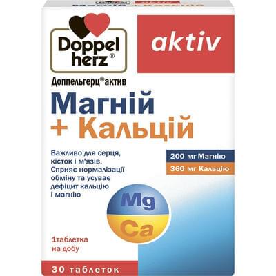 Доппельгерц актив Магний + Кальций таблетки №30 (3 блистера х 10 таблеток)