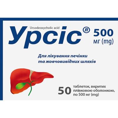 Урсіс таблетки по 500 мг №50 (5 блістерів х 10 таблеток)