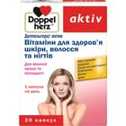 Доппельгерц актив Витамины для здоровья кожи, волос и ногтей капсулы №30 (3 блистера х 10 капсул)