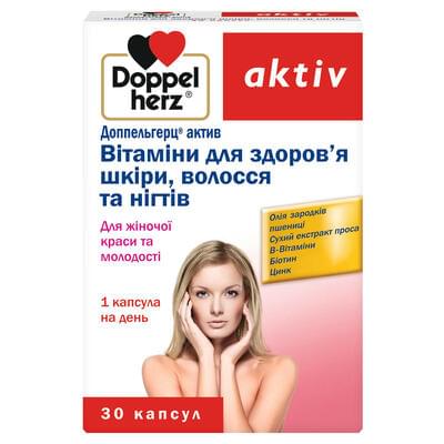 Доппельгерц актив Вітаміни для здоров`я шкіри, волосся та нігтів капсули №30 (3 блістери х 10 капсул)