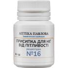 Купити Присипка для ніг від пітливості Аптека Павлова по 10 г (пакет) Присипка для ніг від пітливості Аптека Павлова по 10 г (пакет)
