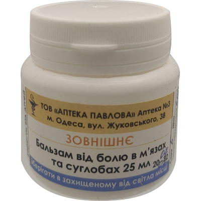 Бальзам від болю в м`язах та суглобах Аптека Павлова по 25 мл (флакон)