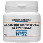 Купити Бальзам від болю в м`язах та суглобах Аптека Павлова по 25 мл (флакон) Бальзам від болю в м`язах та суглобах Аптека Павлова по 25 мл (флакон)