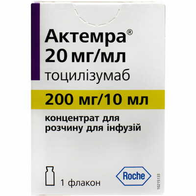 Актемра концентрат д/інф. 20 мг/мл по 10 мл (200 мг) (флакон)