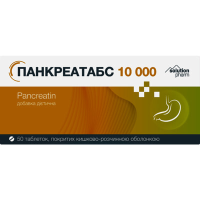 Панкреатабс 10000 таблетки №50 (5 блистеров х 10 таблеток)