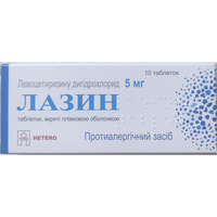 Лазин таблетки по 5 мг №10 (блистер)
