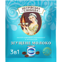 Напій кавовий Петрівська Слобода 3 в 1 зі згущеним молоком у пакетиках по 18 г 25 шт.