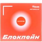 Купить Блокпейн раствор д/ин. 30 мг/мл по 1 мл №10 (ампулы) Блокпейн раствор д/ин. 30 мг/мл по 1 мл №10 (ампулы)
