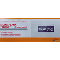 Метотрексат "Ебеве" розчин д/ін. 10 мг/мл по 1,5 мл (15 мг) (шприц)