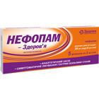 Нефопам-Здоровье раствор д/ин. 20 мг / 2 мл по 2 мл №5 (флаконы)