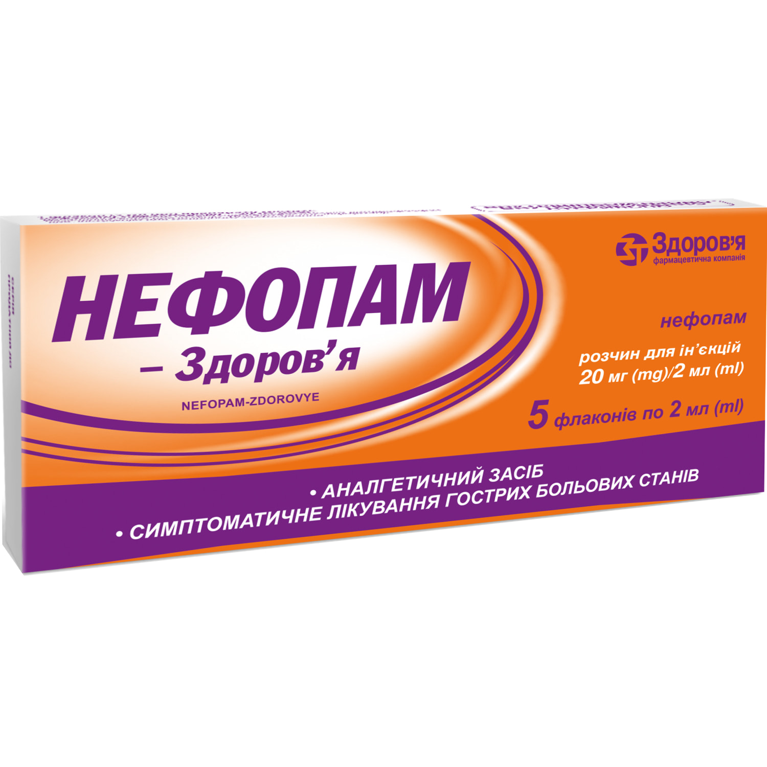 Нефопам-Здоровье раствор для инъекций 20 мг/2мл в флаконах по 2 мл