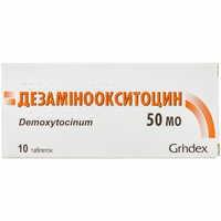 Дезаміноокситоцин таблетки по 50 МО №10 (блістер)