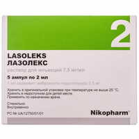 Лазолекс розчин д/ін. 7,5 мг/мл по 2 мл №5 (ампули)
