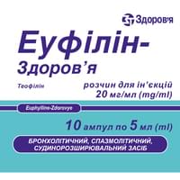 Еуфілін-Здоров`я розчин д/ін. 20 мг/мл по 5 мл №10 (ампули)