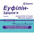 Купити Еуфілін-Здоров`я розчин д/ін. 20 мг/мл по 5 мл №10 (ампули) Еуфілін-Здоров`я розчин д/ін. 20 мг/мл по 5 мл №10 (ампули)