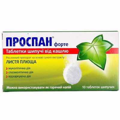 Проспан форте таблетки шипучі від кашлю по 65 мг №10 (саше)