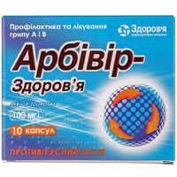 Арбівір-Здоров`я капсули по 100 мг №10 (блістер)
