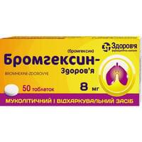 Бромгексин-Здоровье таблетки по 8 мг №50 (5 блистеров х 10 таблеток)