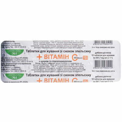 Витамин С Здравофарм со вкусом апельсина таблетки жев. по 400 мг №12 (блистер)