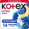 Прокладки гигиенические Kotex Ultra Night 14 шт. - фото 1
