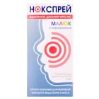 Купити Нокспрей Малюк краплі назал. 0,01% по 5 мл (флакон) Нокспрей Малюк краплі назал. 0,01% по 5 мл (флакон)