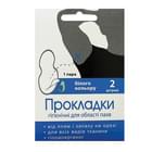 Вкладыши гигиенические Enjee Белые для области подмышек 1 пара