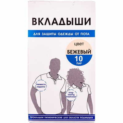 Вкладиші гігієнічні Enjee Бежеві для області пахв 10 пар