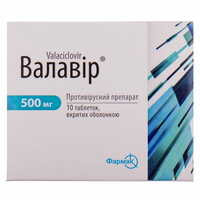 Валавір таблетки по 500 мг №10 (блістер)