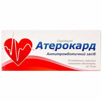Атерокард таблетки по 75 мг №10 (блистер)