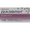 Діазолін драже по 0,1 г №20 (2 блістери х 10 драже) - фото 1