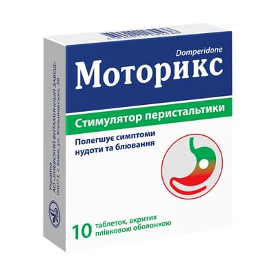 Моторикс таблетки по 10 мг №10 (блістер)