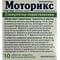Моторикс таблетки по 10 мг №10 (блистер) - фото 2