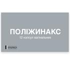 Полижинакс капсулы вагинал. №12 (2 блистера х 6 капсул)