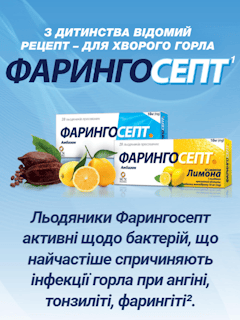 Фарингосепт