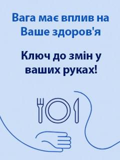 Вага має вплив на Ваше здоров'я